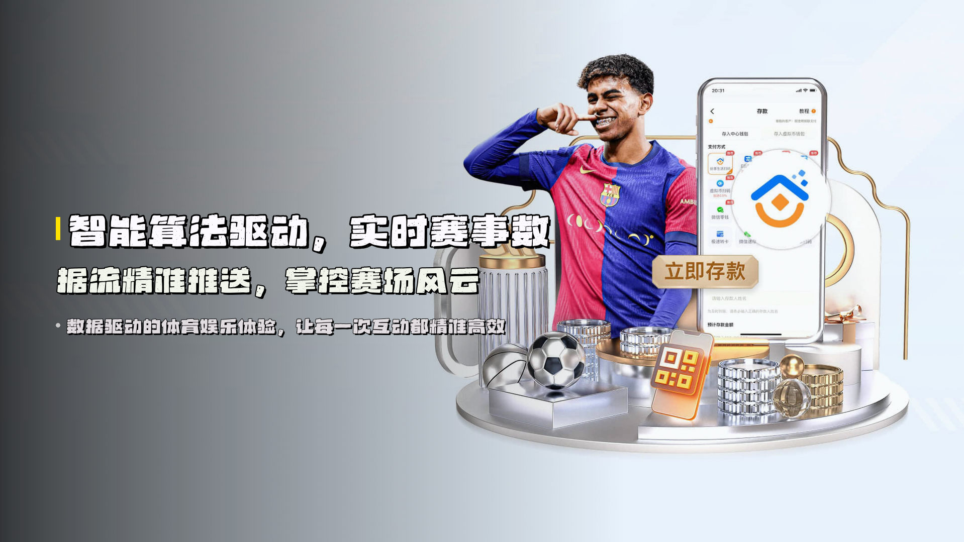 智能算法驱动，实时赛事数据流精准推送，掌控赛场风云